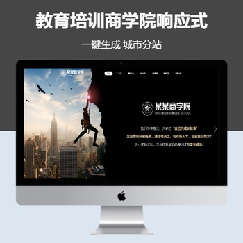 教育培训商学院响应式