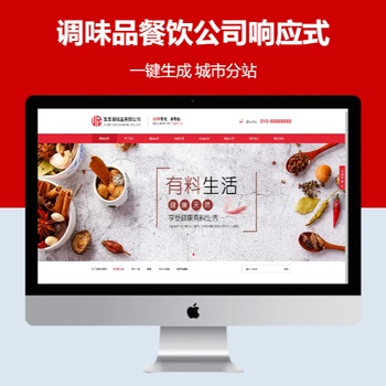 调味品餐饮公司响应式