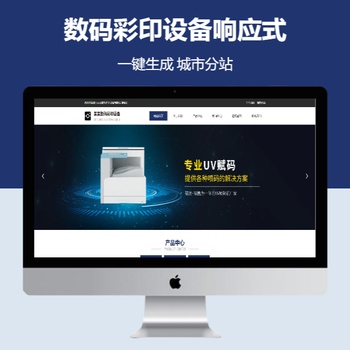 数码彩印设备响应式