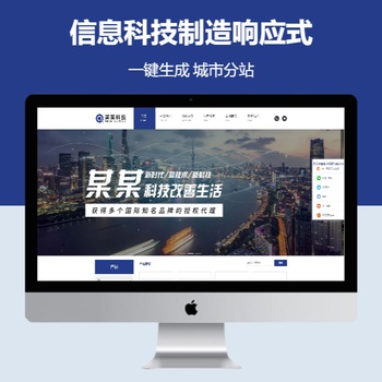 信息科技制造响应式