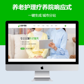 养老护理疗养院响应式