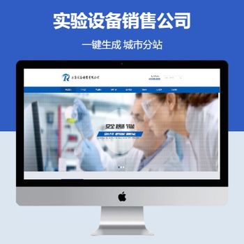 实验设备销售公司