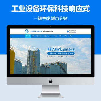 工业设备环保科技响应式