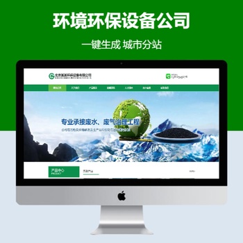 环境环保设备公司