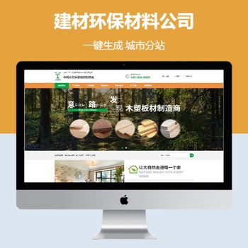 建材环保材料公司