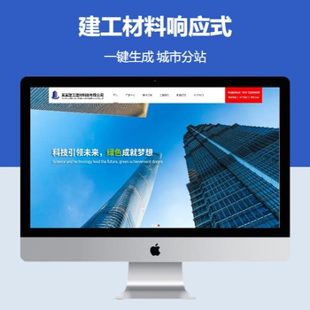 建工材料响应式