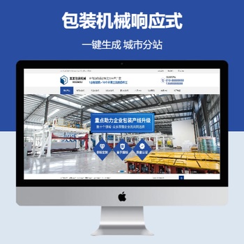 包装机械响应式