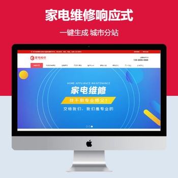 家电维修响应式