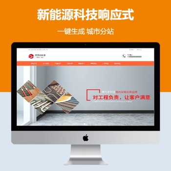 新能源科技响应式