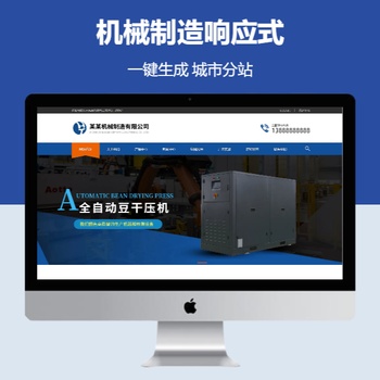 机械制造响应式