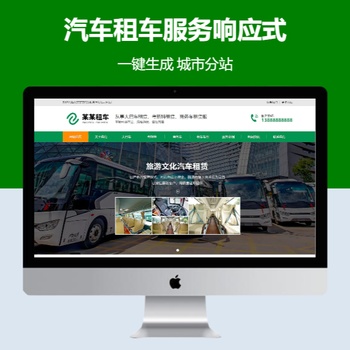 汽车租车服务响应式