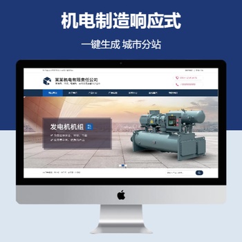 机电制造响应式