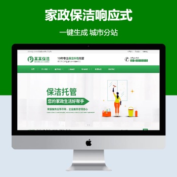 家政保洁响应式