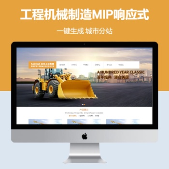 工程机械制造MIP响应式