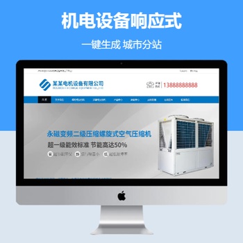 机电设备响应式