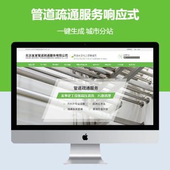 管道疏通服务响应式