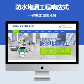 防水堵漏工程响应式