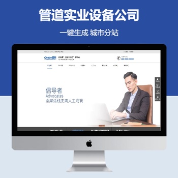 管道实业设备公司