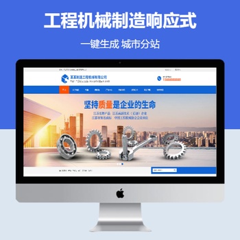 工程机械制造公司响应式