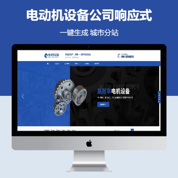 电动机设备公司响应式