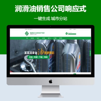 润滑油销售公司响应式