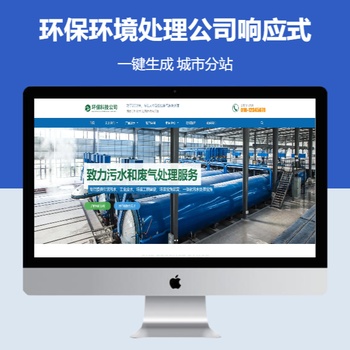 环保环境处理公司响应式