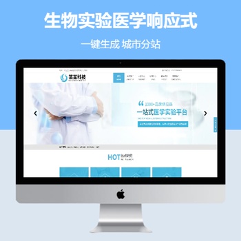 生物实验医学响应式