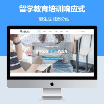 留学教育培训响应式