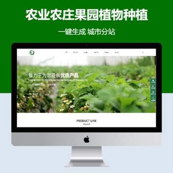 农业农庄果园植物种植响应式