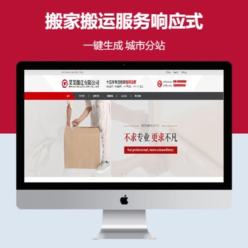 搬家搬运服务响应式