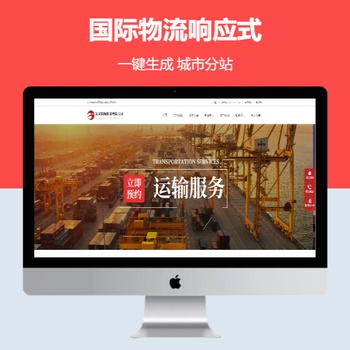 国际物流响应式