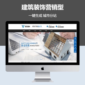 建筑装饰营销型