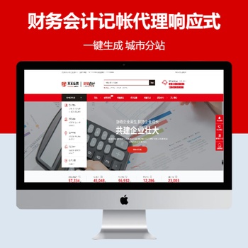 财务会计记帐代理响应式