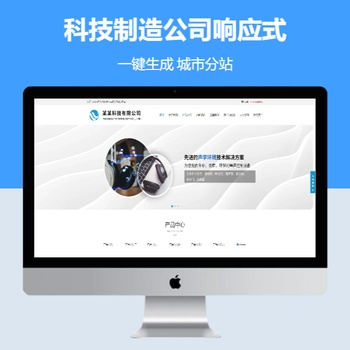 科技制造公司响应式