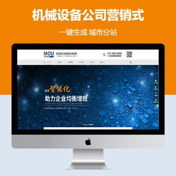 机械设备公司营销式