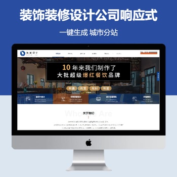 装饰装修设计公司响应式