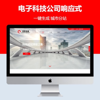 电子科技公司响应式