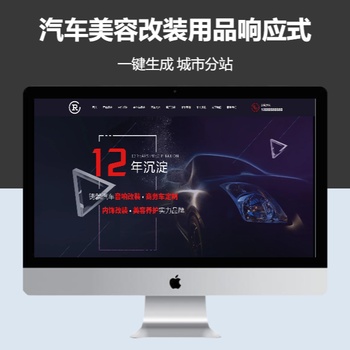 汽车美容改装用品响应式