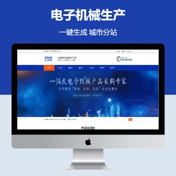 电子机械生产