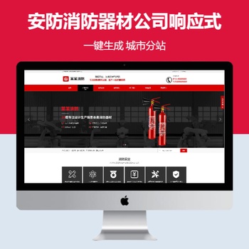 安防消防器材公司响应式