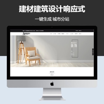 建材建筑设计公司响应式