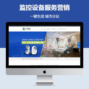 监控设备服务营销