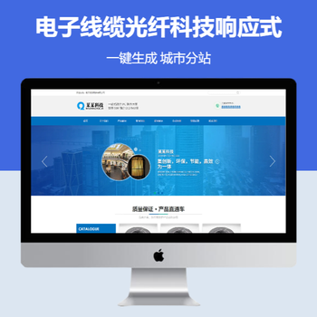 电子线缆光纤科技响应式