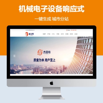 机械电子设备响应式