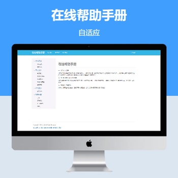 文档帮助说明系统