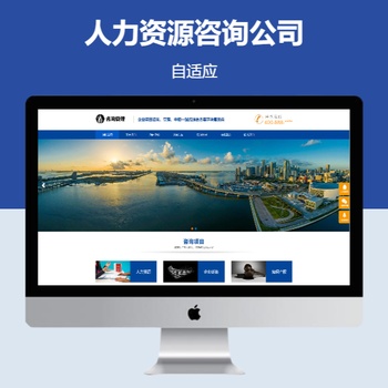 人力资源咨询公司