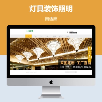 灯具装饰照明响应式