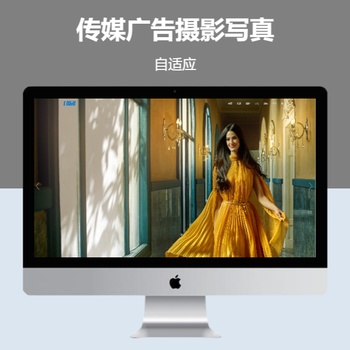 传媒广告摄影写真