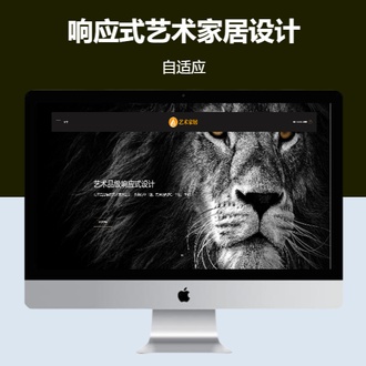 响应式艺术家居设计