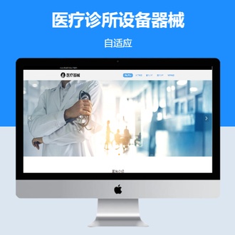 医疗诊所设备器械